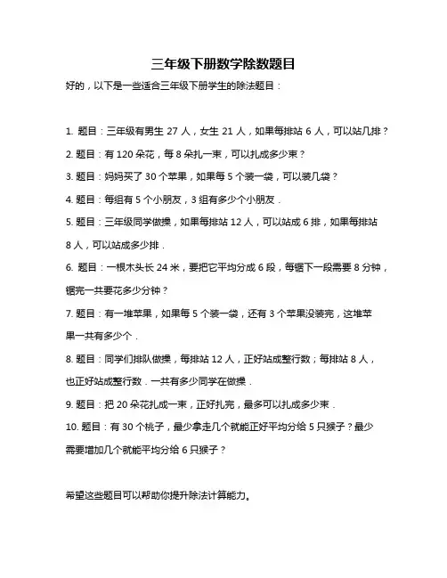 三年级下册数学除数题目