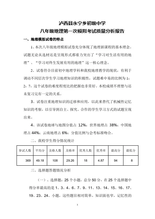 地理会考质量分析