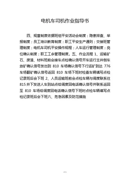电机车司机作业指导书