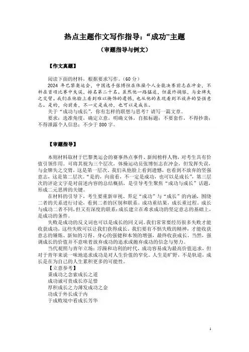 热点主题作文写作指导：“成功”主题(审题指导与例文)
