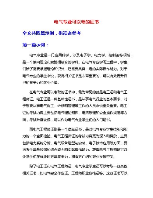 电气专业可以考的证书