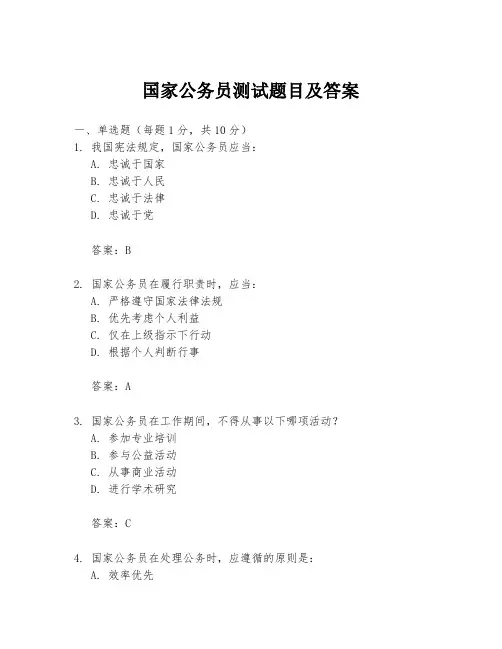 国家公务员测试题目及答案