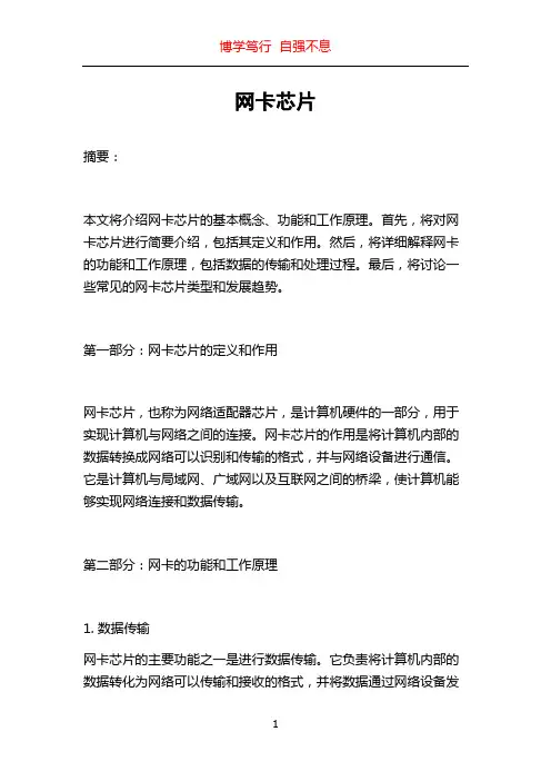网卡芯片_精品文档
