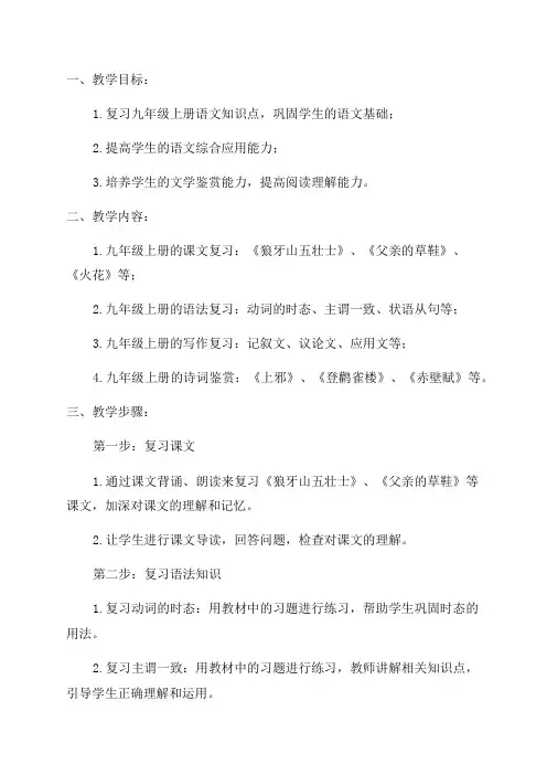 九年级上语文复习教案
