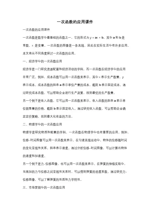 一次函数的应用课件