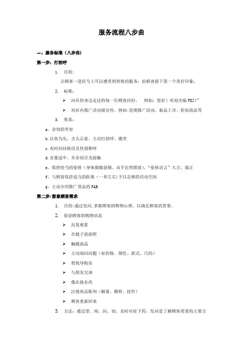服务流程八步曲