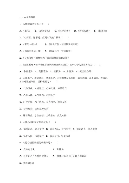 七版中医内科学考试题库-心系