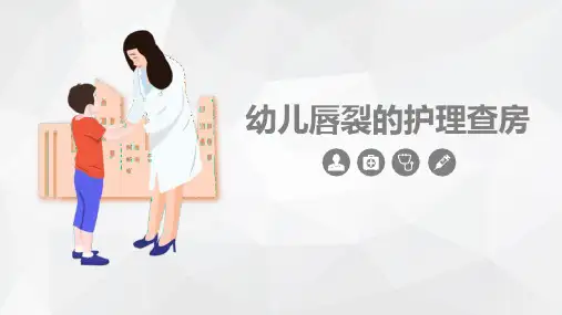 幼儿唇裂的护理查房 (2)