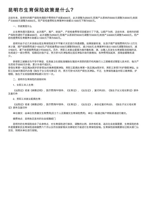昆明市生育保险政策是什么？