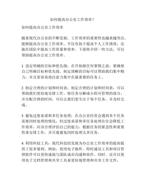 如何提高办公室工作效率？