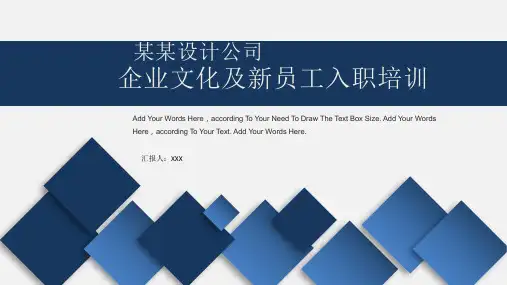 简约风企业文化及新员工入职培PPT模板