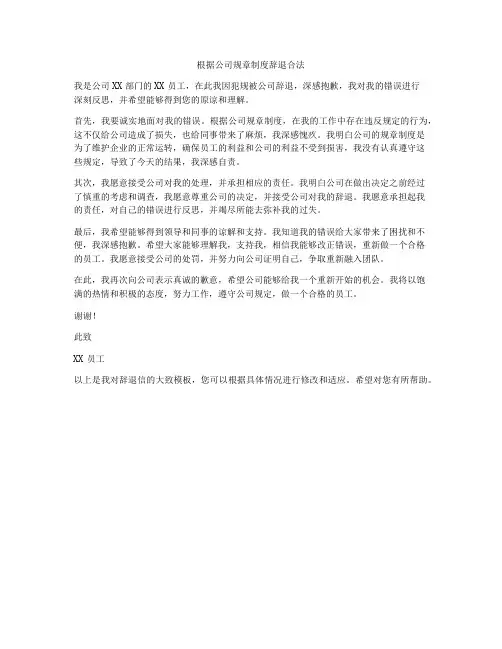 根据公司规章制度辞退合法