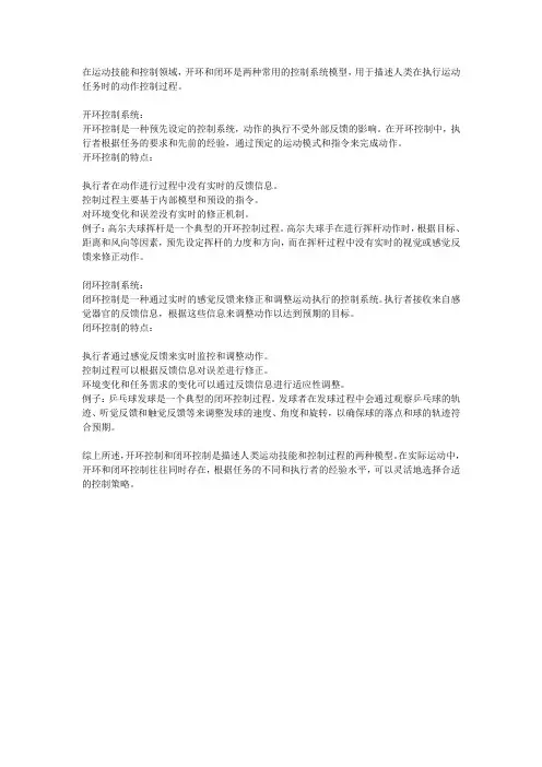 运动技能与控制的开环,闭环论述题