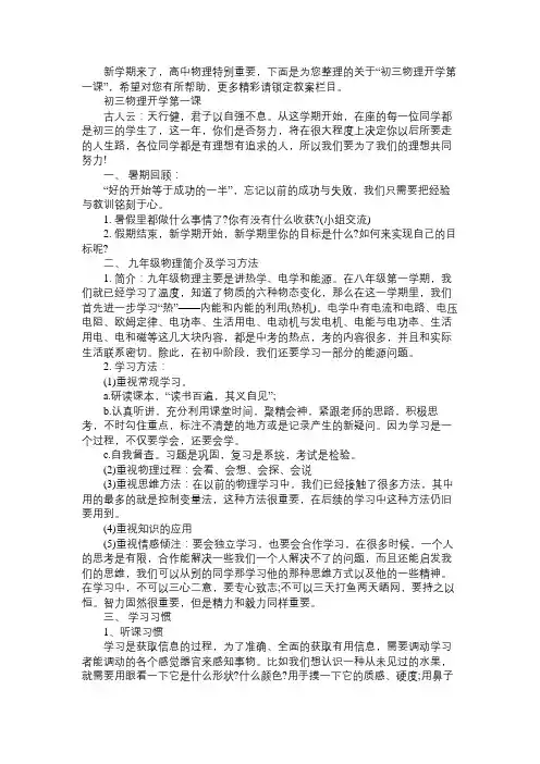 初三物理开学第一课