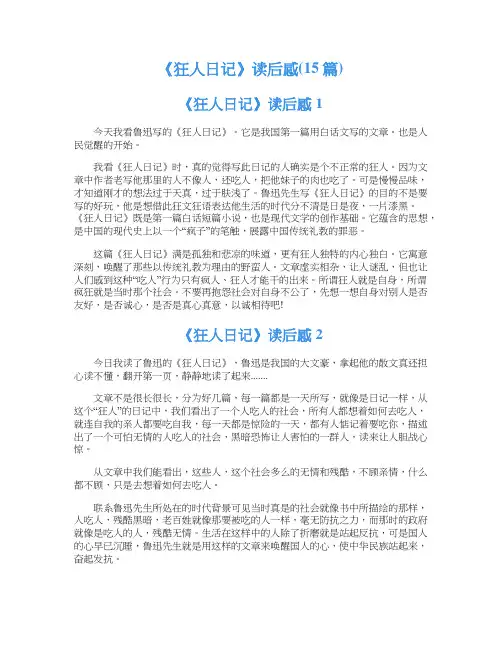 《狂人日记》读后感(15篇)