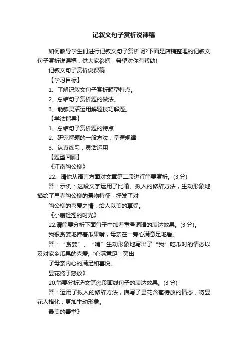 记叙文句子赏析说课稿