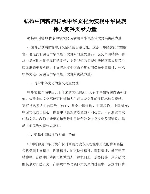 弘扬中国精神传承中华文化为实现中华民族伟大复兴贡献力量