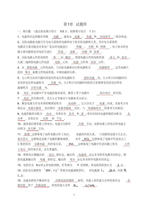 大学《电路》分析试题库（有答案）