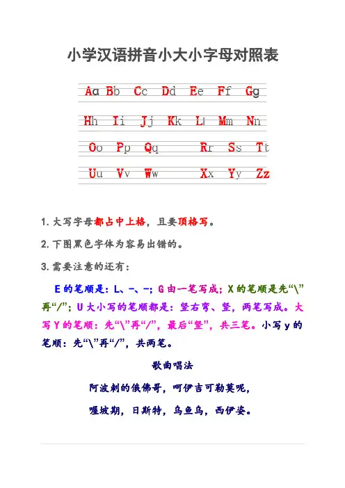 小学汉语拼音大小写字母对照表.doc