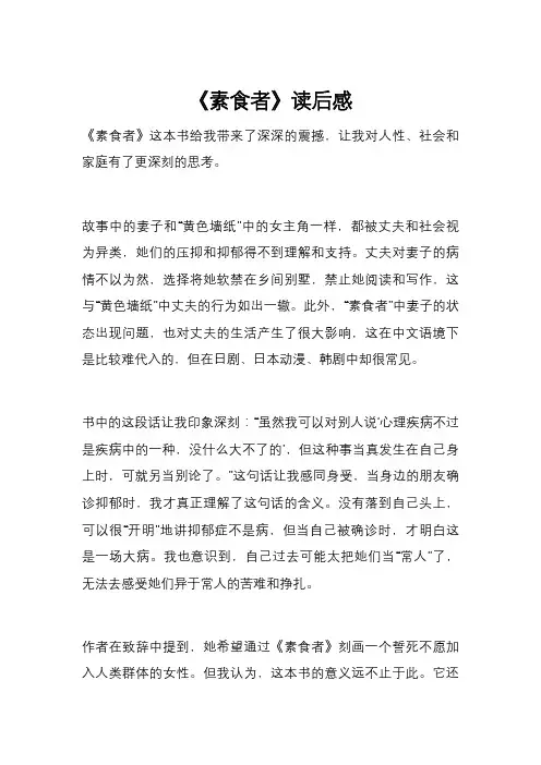 《素食者》读后感