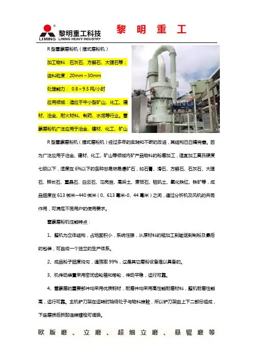 雷蒙磨粉机各型号优势及功能介绍