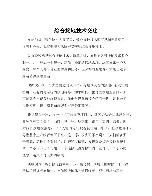 综合接地技术交底