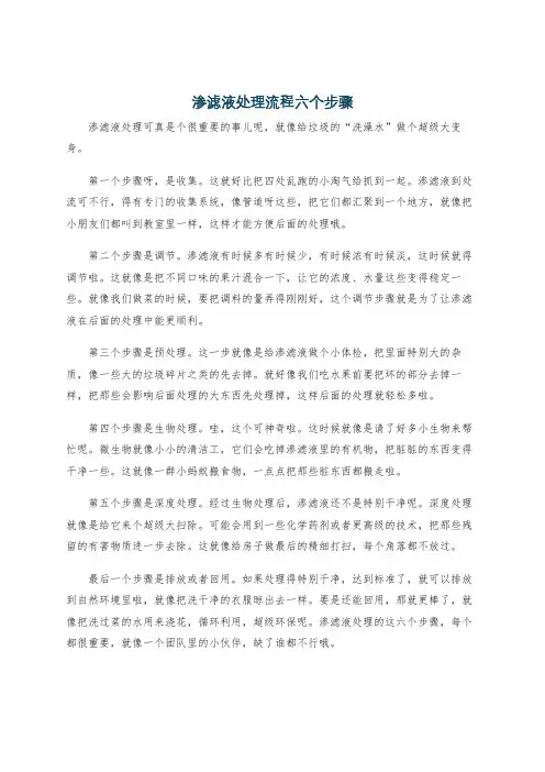 渗滤液处理流程六个步骤