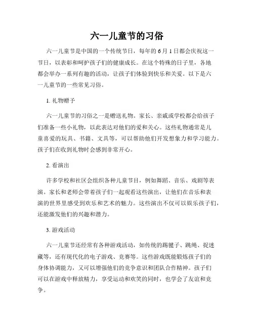 六一儿童节的习俗