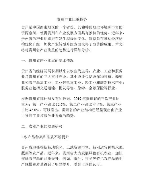 贵州产业比重趋势