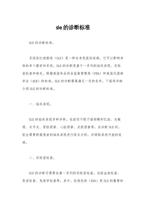 sle的诊断标准