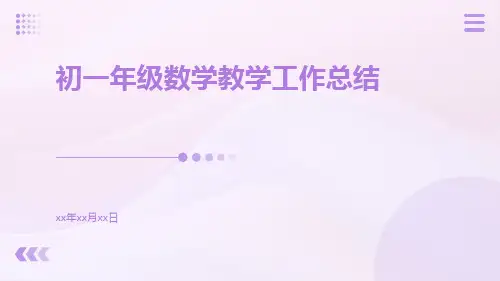 初一年级数学教学工作总结PPT