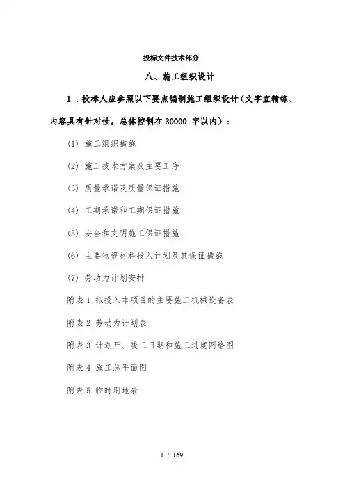 斜坡治理施工组织设计