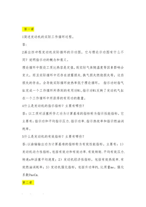 汽车发动机原理课后答案