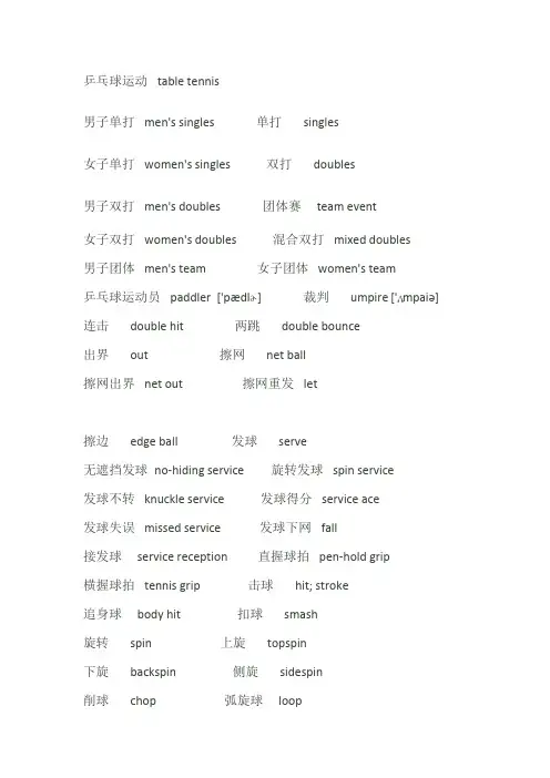乒乓球 英语词汇