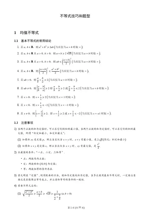 高三一轮复习不等式知识点汇总
