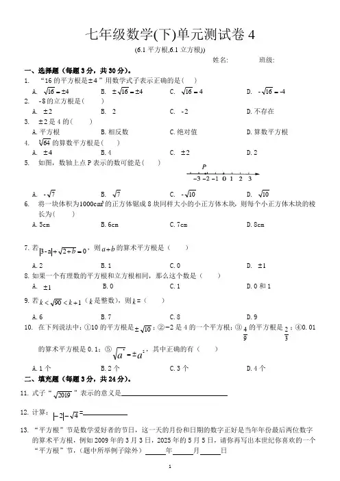 七年级数学下册单元测试(平方根、立方根)