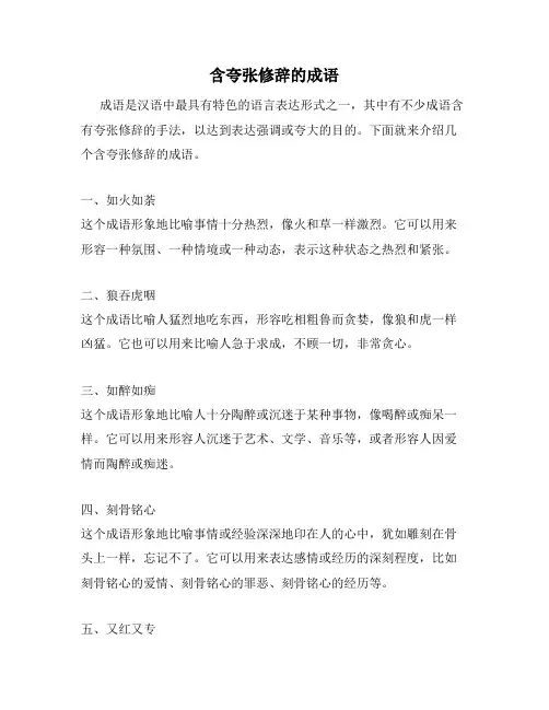 含夸张修辞的成语