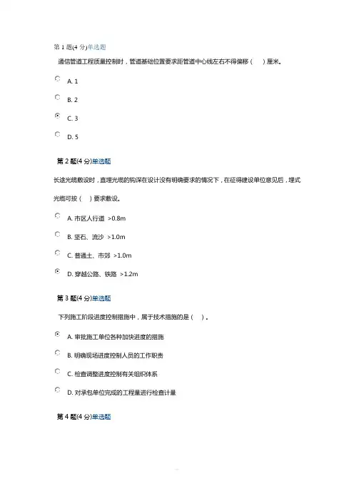 通讯工程师继续教育试题2013年版