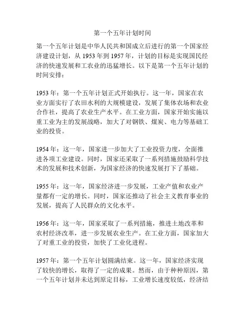 第一个五年计划时间