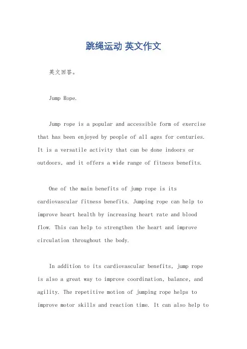 跳绳运动 英文作文