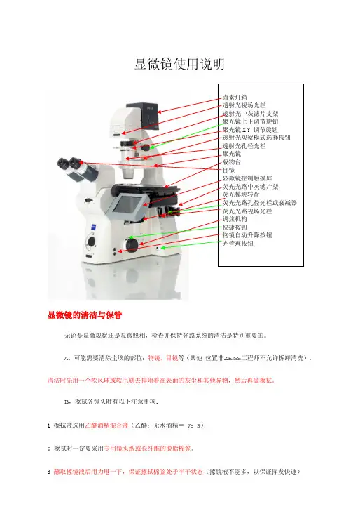 显微镜简易使用手册——【蔡司精品】