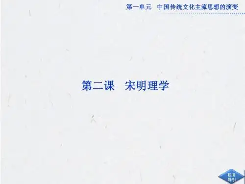 高中历史必修3：第一单元第二课