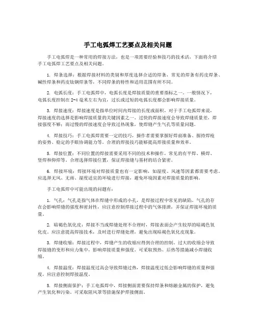 手工电弧焊工艺要点及相关问题