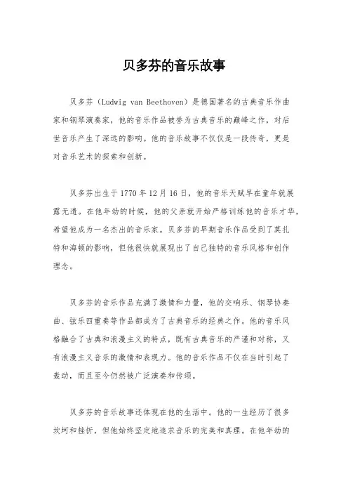 贝多芬的音乐故事
