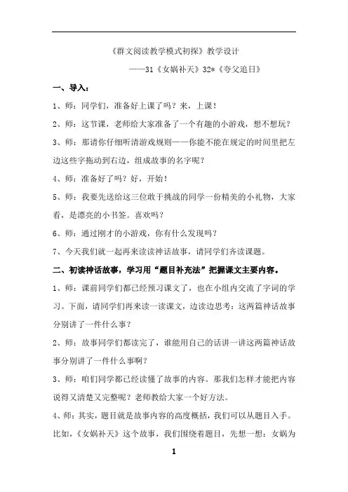 小学语文_《群文阅读教学模式初探》教学设计学情分析教材分析课后反思