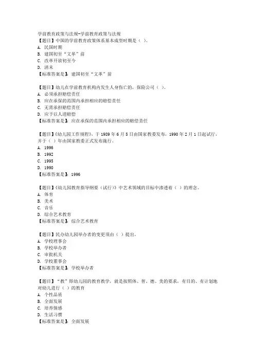 《学前教育政策与法规4》学习资料