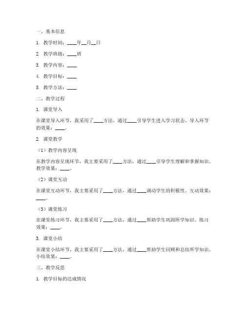 通用技术教学反思万能模板