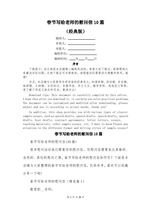 春节写给老师的慰问信10篇