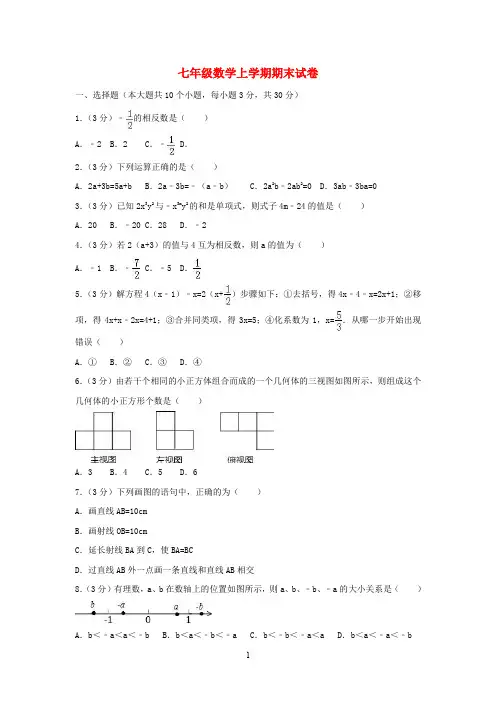 安徽省2020学年七年级数学上学期期末试卷(含解析)