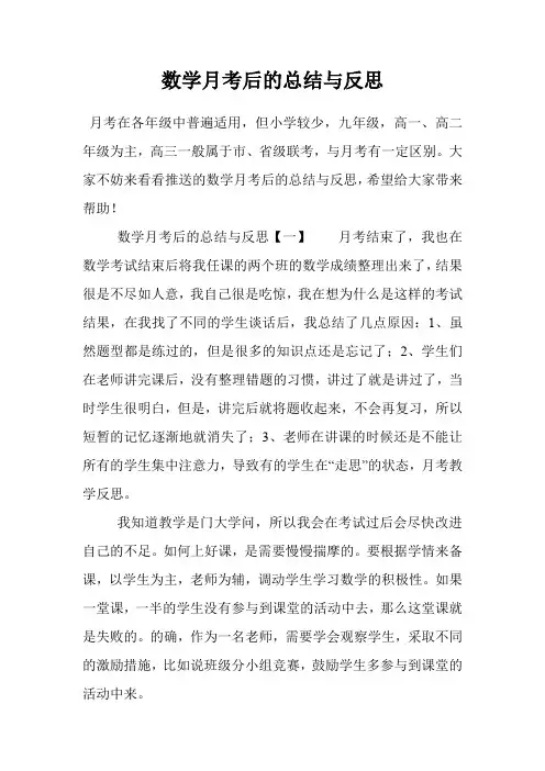 数学月考后的总结与反思